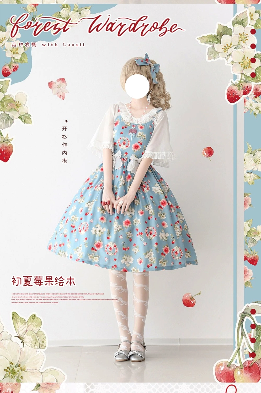 Early summer berry picture book Lolita suspender dress with sheer inner sleeves and matching white ruffled cropped cardigan, A-line midi silhouette, cherry strawberry poster background